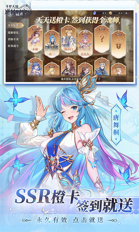 斗罗大陆逆转时空官网版