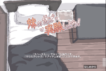 用妹妹的身体做实验移植版图2