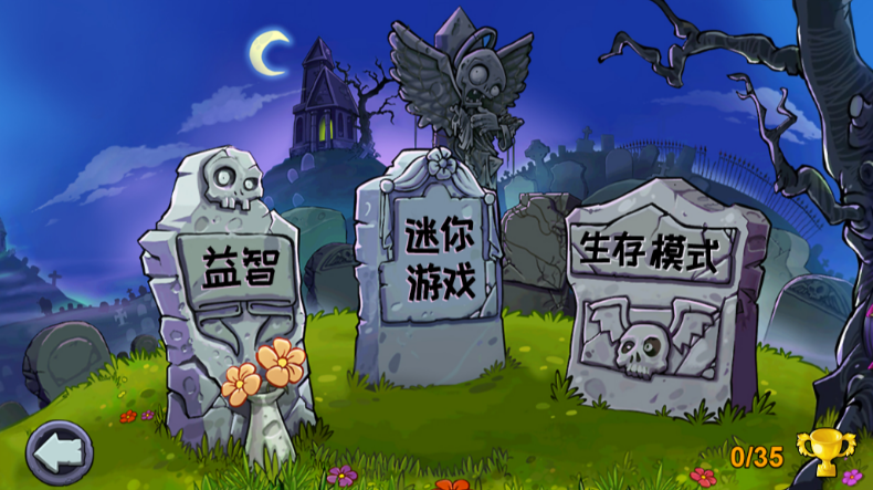 植物大战植物老版本