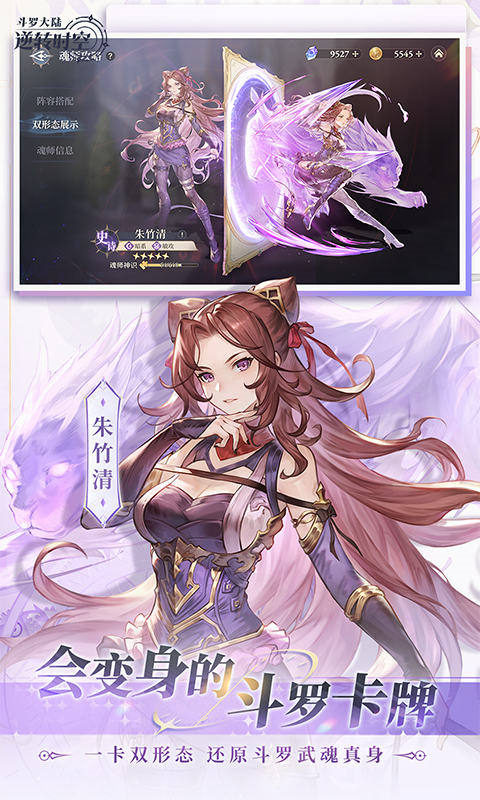 斗罗大陆逆转时空官网版