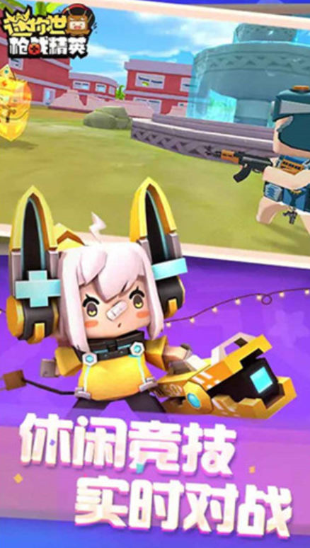迷你世界枪战精英官方版