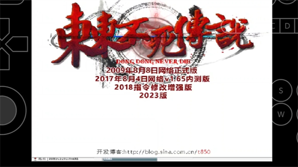 东东不死传说手机版