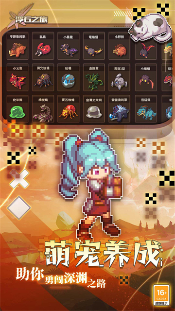 浮石之旅最新版