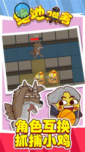绝地鸡舍截图4