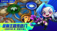 金铲铲之战s9单机版