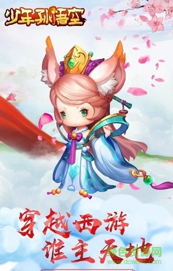 少年孙悟空公益服变态版