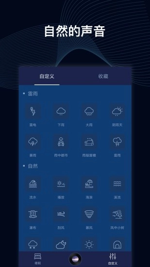 睡眠催眠大师最新版