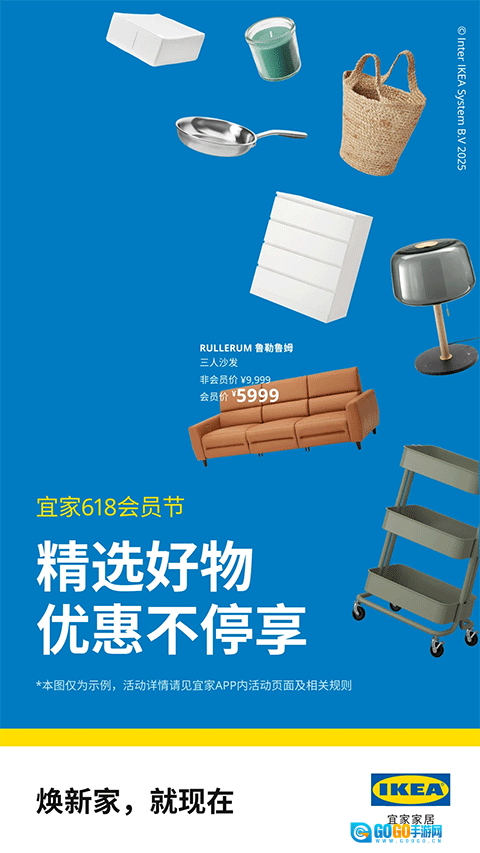 宜家家居网上商城图1