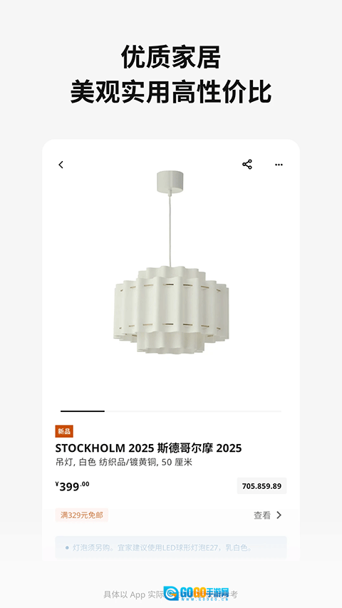 宜家家居网上商城图3