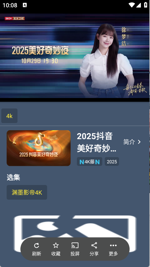 清流4k影视官方版截图2