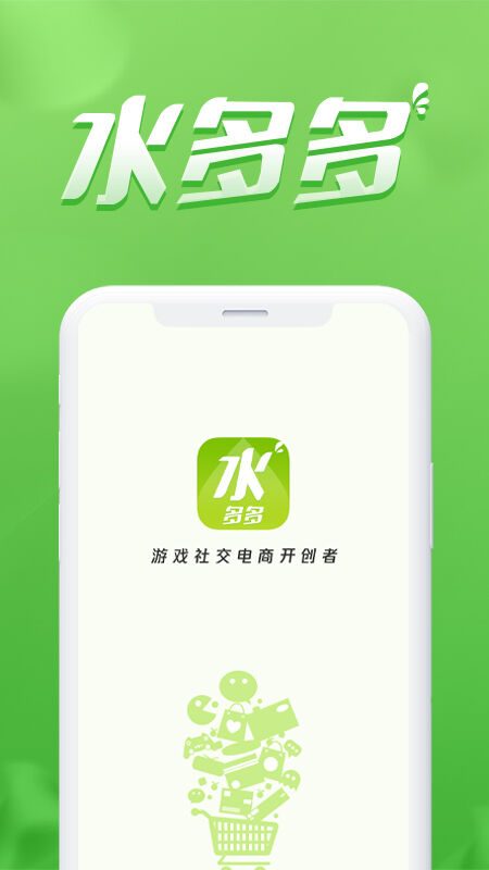 水多多app(1)