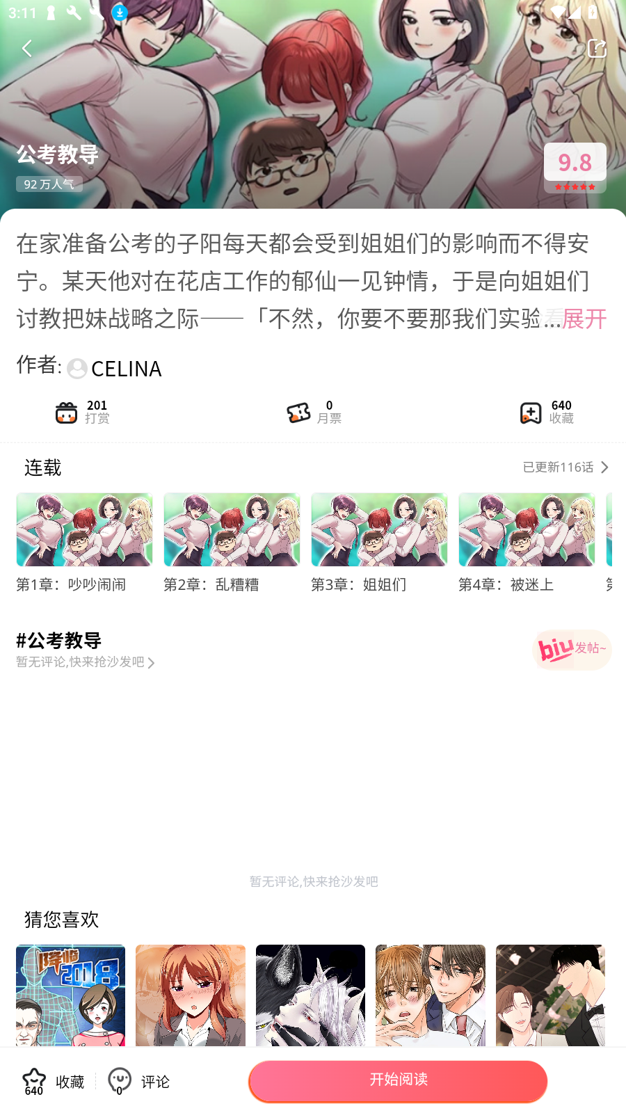 嘿咻漫画最新版(1)