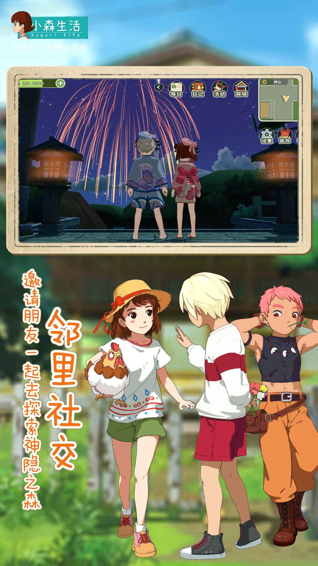 小森生活中文版