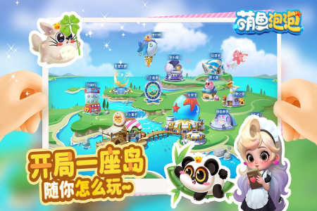 萌鱼泡泡手机版