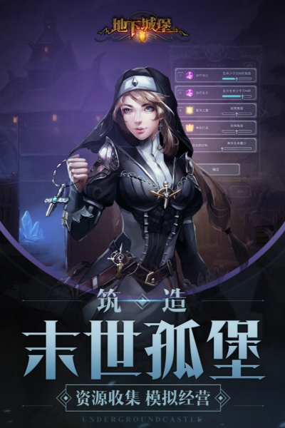 地下城堡2手机版