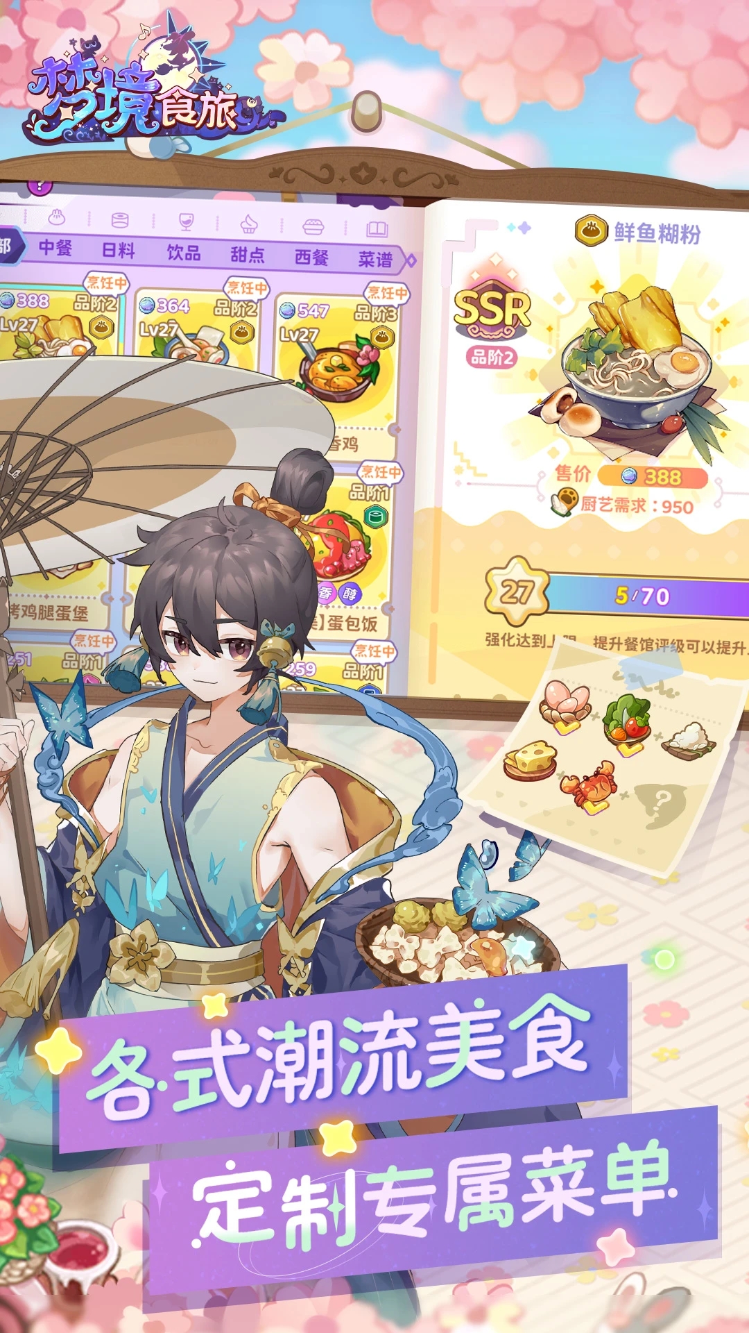 梦境食旅官方版