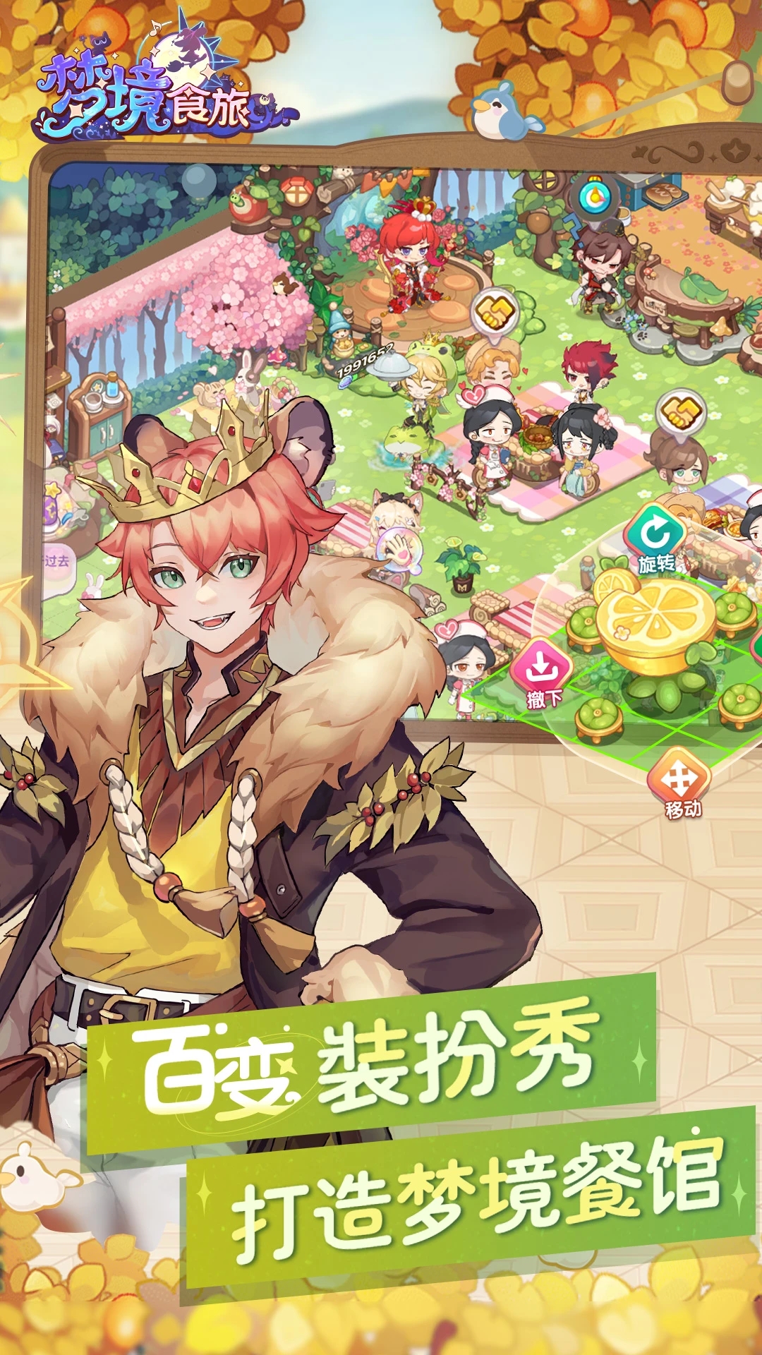梦境食旅官方版