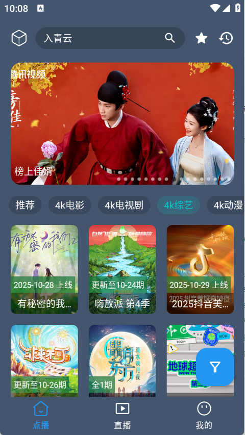 清流4K影视无广告版图5