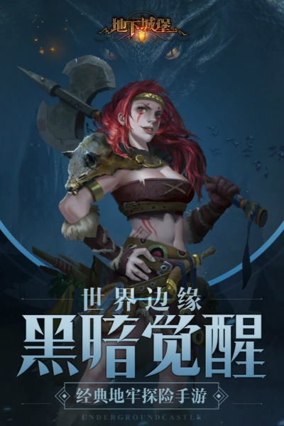 地下城堡2手机版