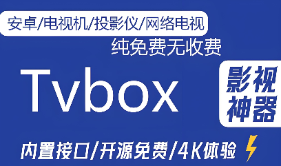 TVBox所有版本下载合集
