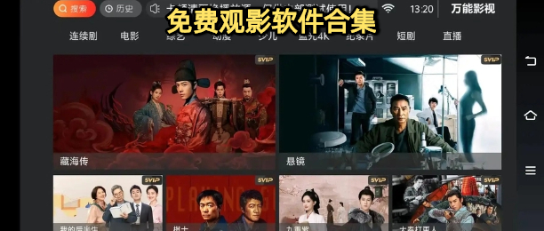 免费观影软件合集