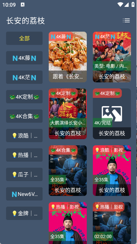 清流4k影视官方版截图3