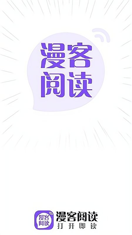 漫客阅读app最新版