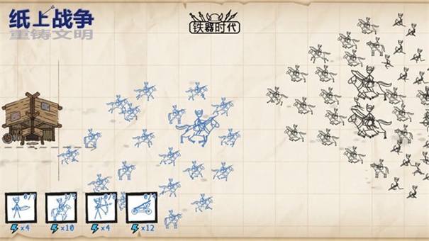 纸上战争重铸文明