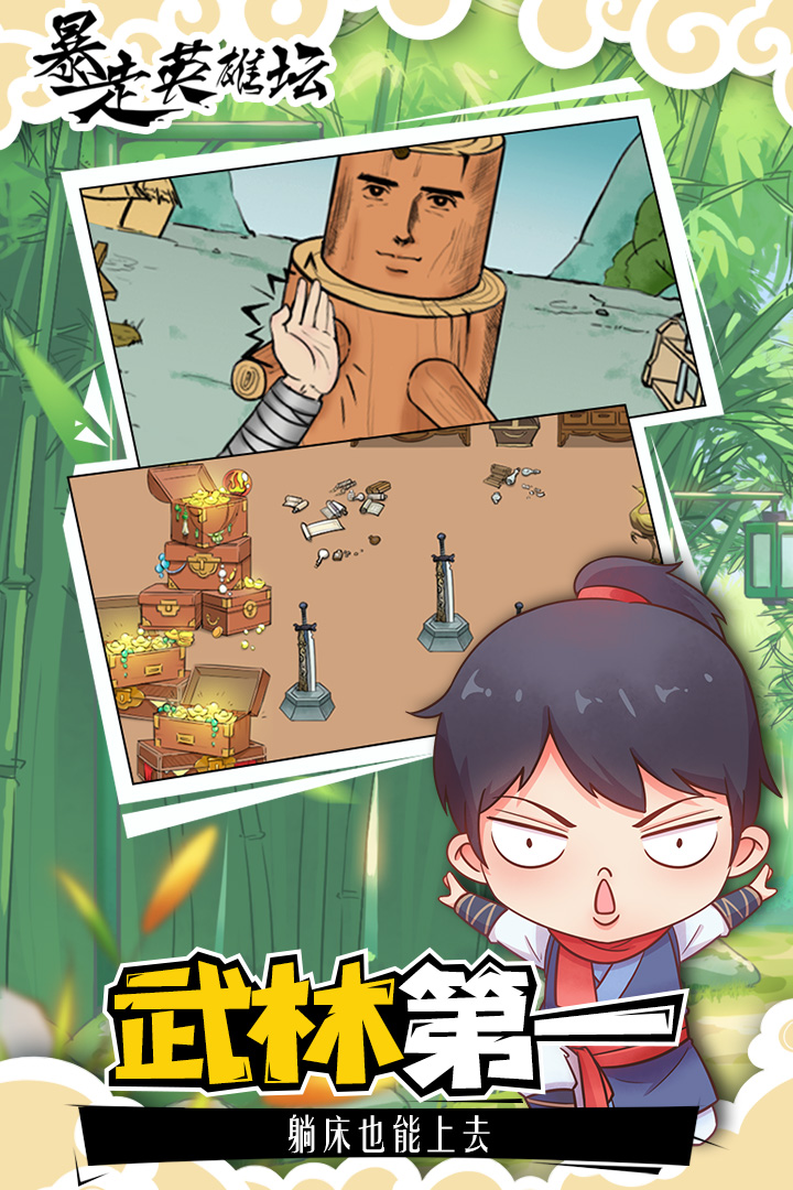 暴走英雄坛官网版