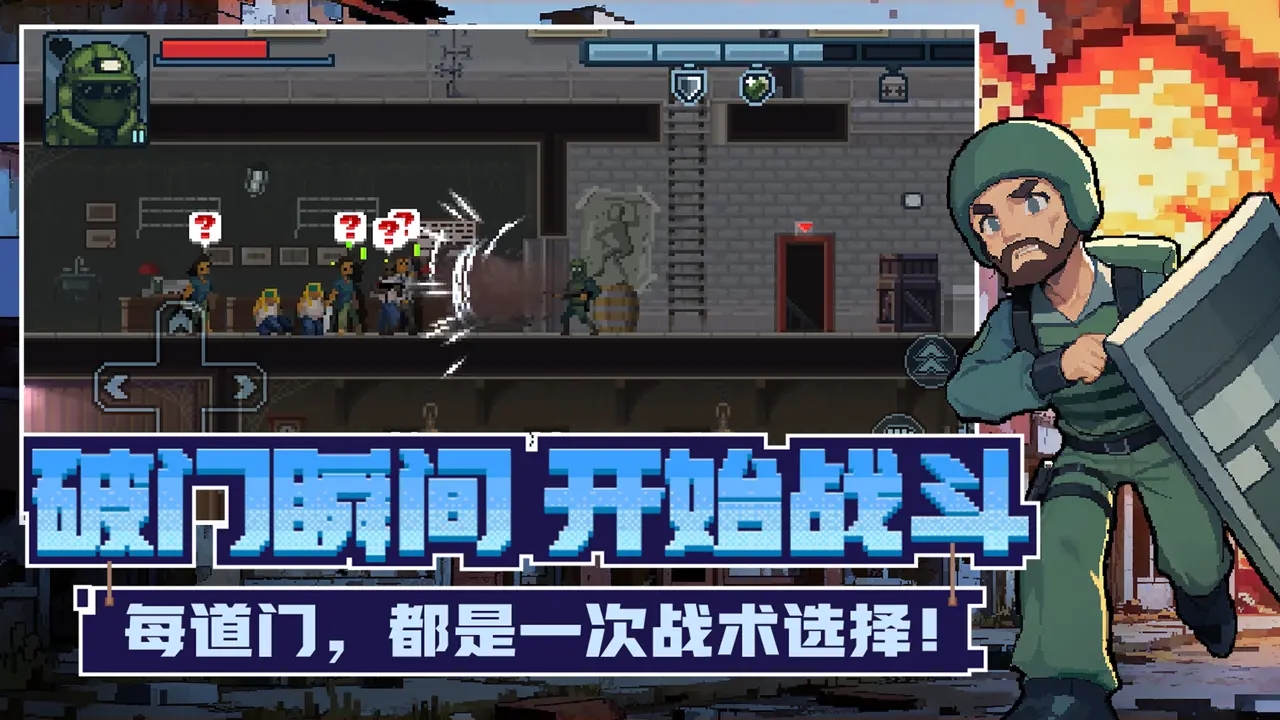 破门而入行动小队中文版