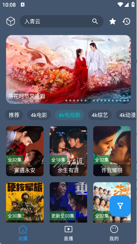 清流4K影视无广告版图4