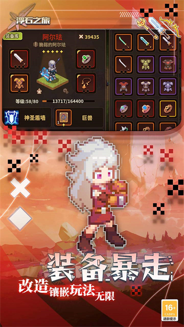 浮石之旅最新版