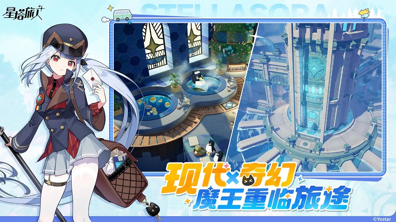 星塔旅人官服(1)