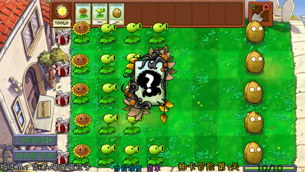 PVZ抽卡重置版(3)