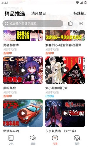 JK漫画最新版截图4