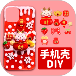 手机壳制作模拟器