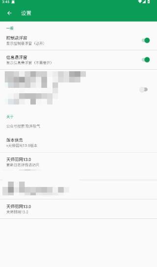天师弱网13.0最新版(2)
