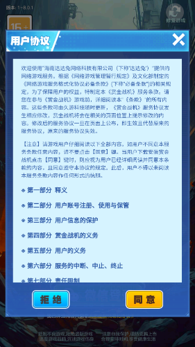 赏金战机手机版(2)