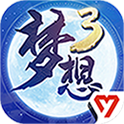梦想世界3官方版 V2.1.38