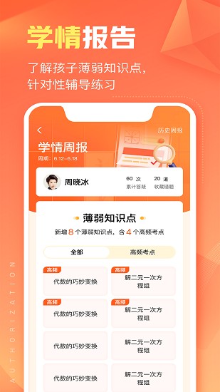 作业帮智能(2)