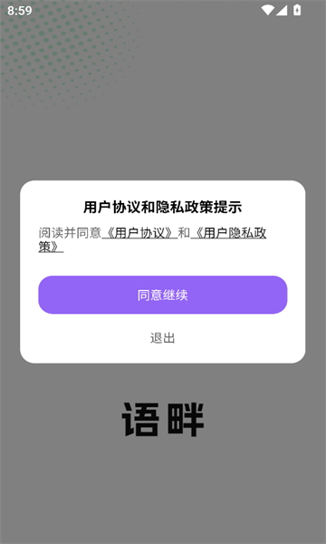 语畔交友软件