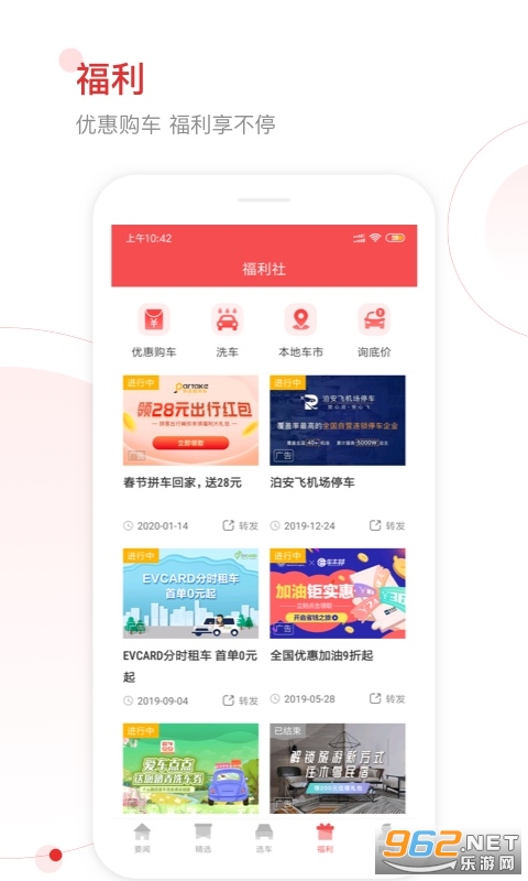 网通社汽车app4
