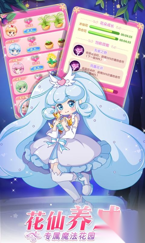 小花仙守护天使全服装游戏最新版