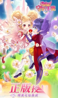 小花仙守护天使全服装游戏最新版