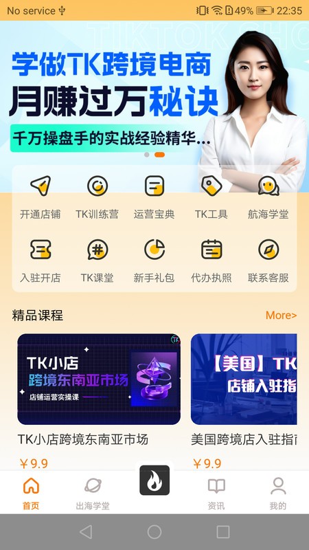 TK课堂TikTok电商运营工具截图0