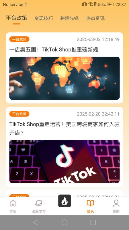 TK课堂TikTok电商运营工具截图2
