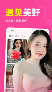 邻缘聊天软件图2