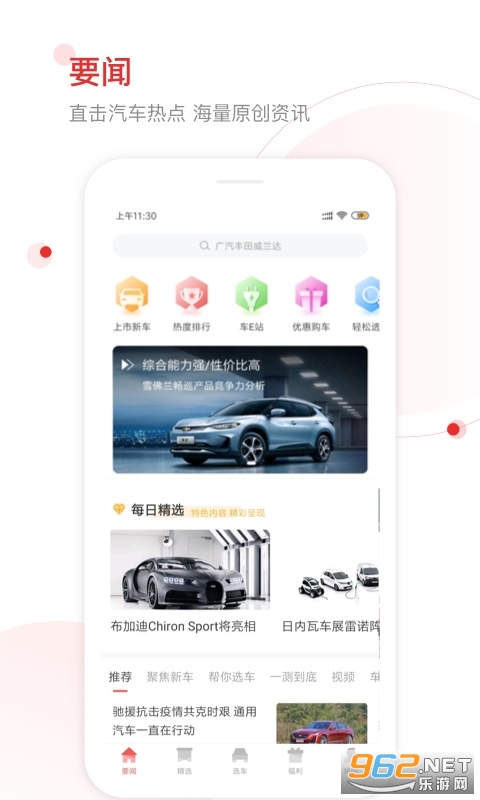 网通社汽车app3