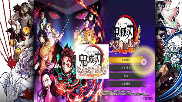 鬼灭之刃火之神血风谭截图4