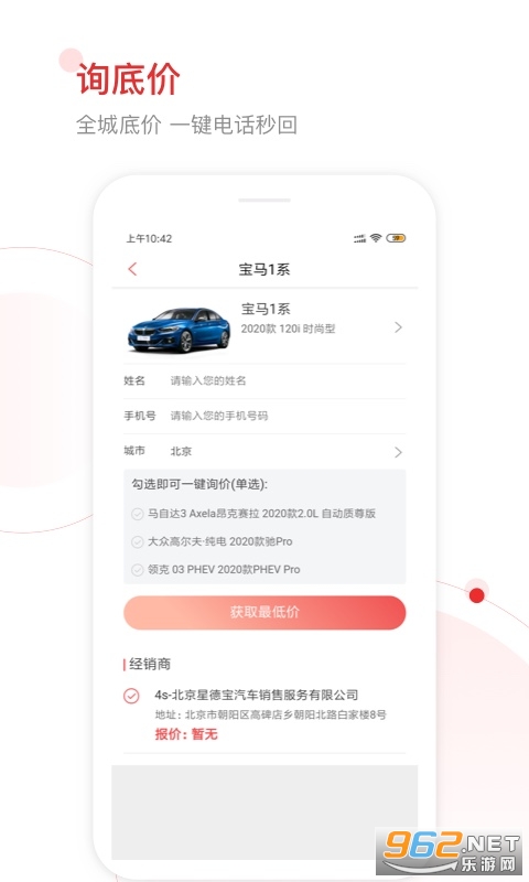 网通社汽车app2